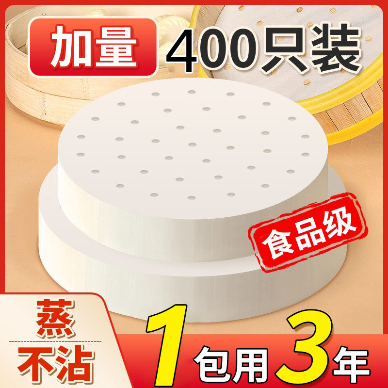 蒸笼纸家用一次性蒸笼纸食品级硅油不沾耐高温蒸包子馒头商用垫纸