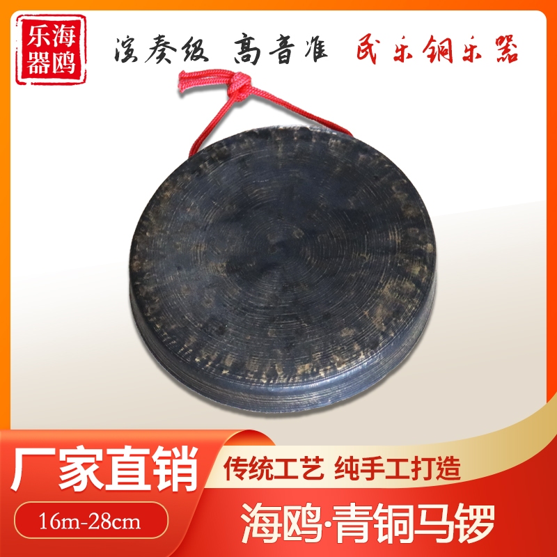 青铜马锣16公分18cm黑锣30公分平面锣小马锣平底锣碗锣老式锣民族