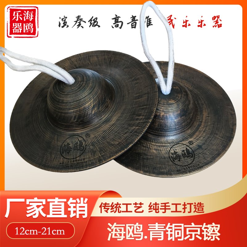 海鸥青铜京镲老钹铙钹纯铜锣手工铜镲铙12公分17 19黑钹仿古镲