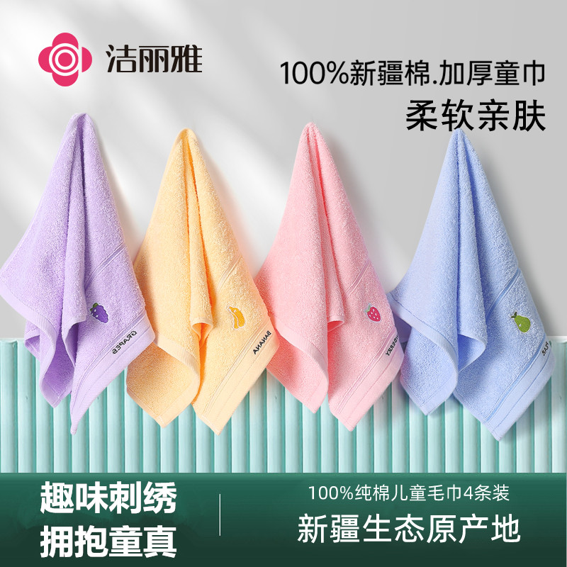 洁丽雅儿童小毛巾纯棉A类擦脸洗脸巾家用柔软吸水不掉毛女面巾4条