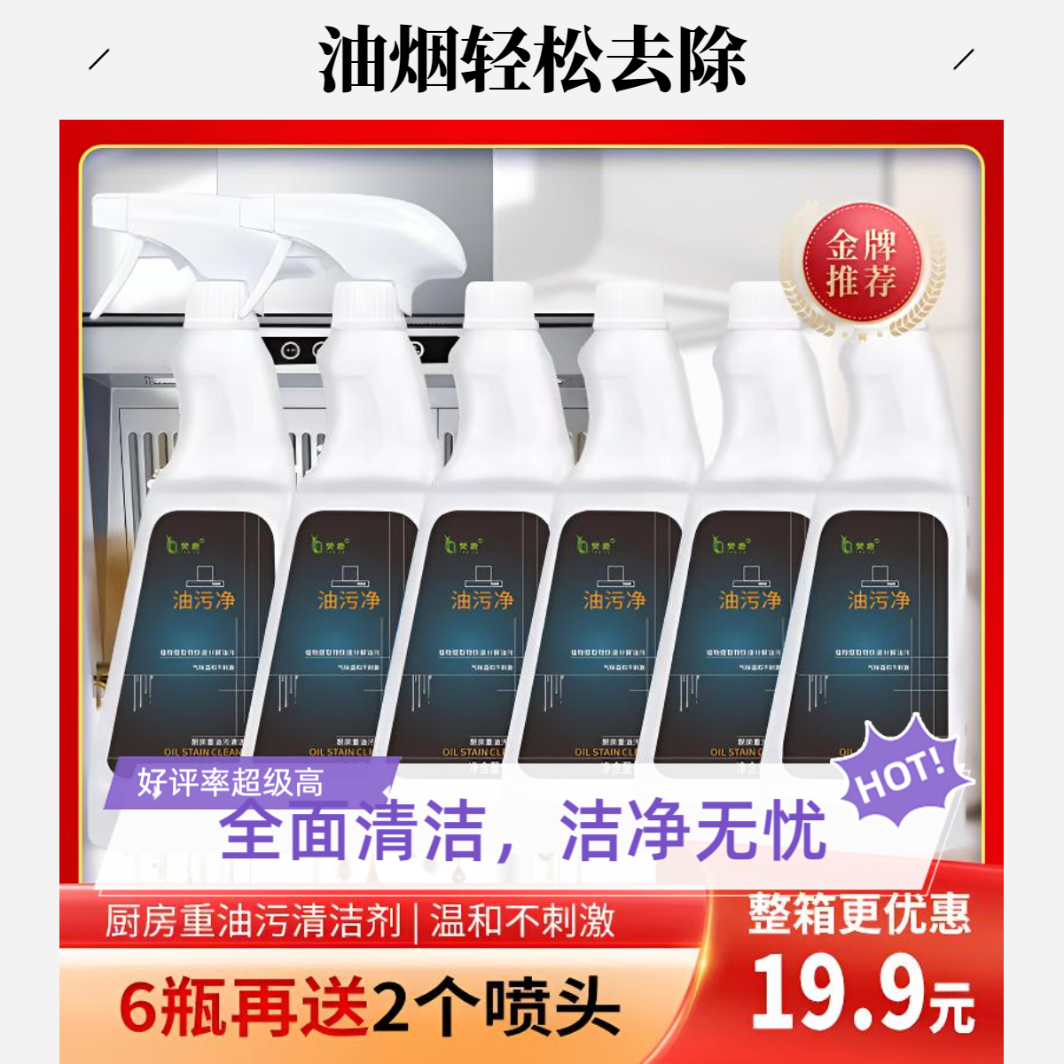 油污净厨房油烟机去重油污去油王污渍油烟清洁剂
