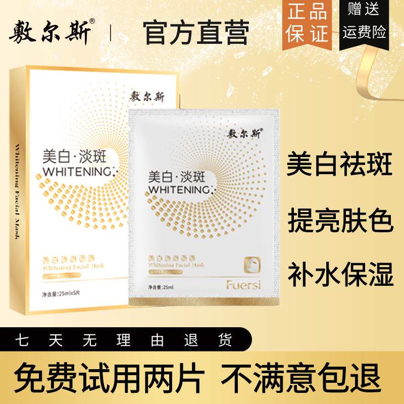 主播推荐淡斑面膜