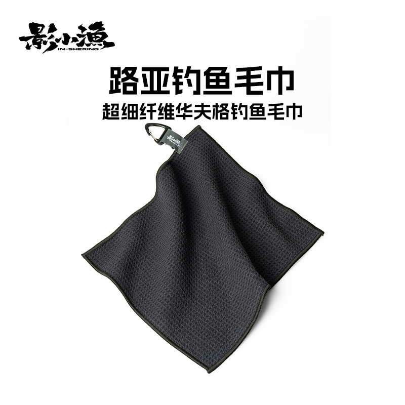 影小渔 路亚钓鱼毛巾挂扣抓鱼吸水擦手不掉毛垂钓用品华夫格毛巾