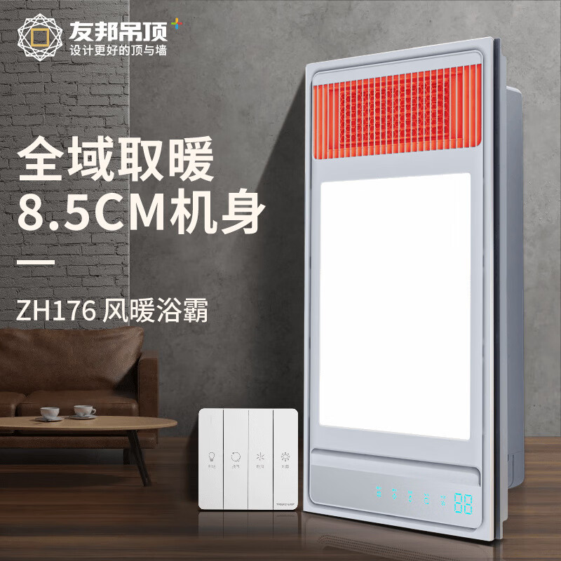 友邦风暖浴霸灯取暖浴室排气扇一体集成吊顶卫生间暖风机