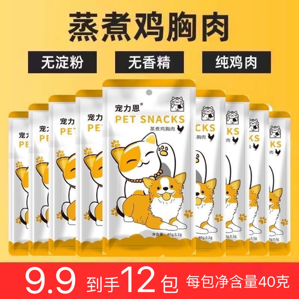 高品质蒸煮鸡胸40g独立包装开袋即食零食营养高蛋白无盐犬猫通用
