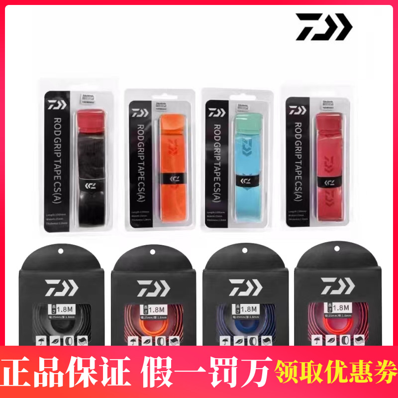 达亿瓦钓竿手把缠带 防滑吸汗鱼竿缠把带 手胶垂钓缠绕配件包邮