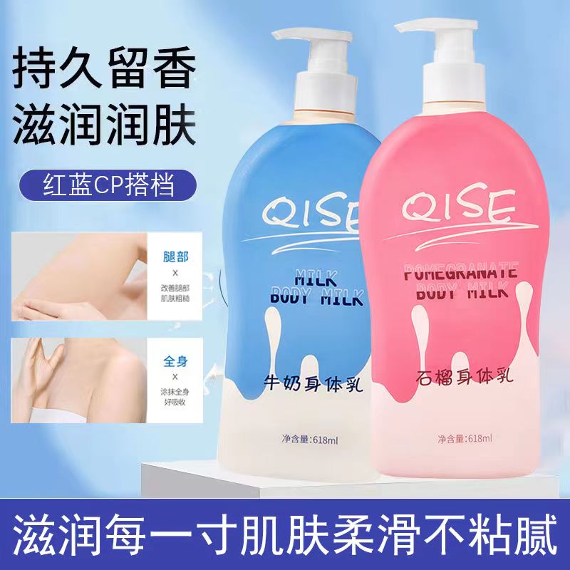 618ml大容量身体乳全身滋润保湿石榴奶香体二合一护肤品学生专用
