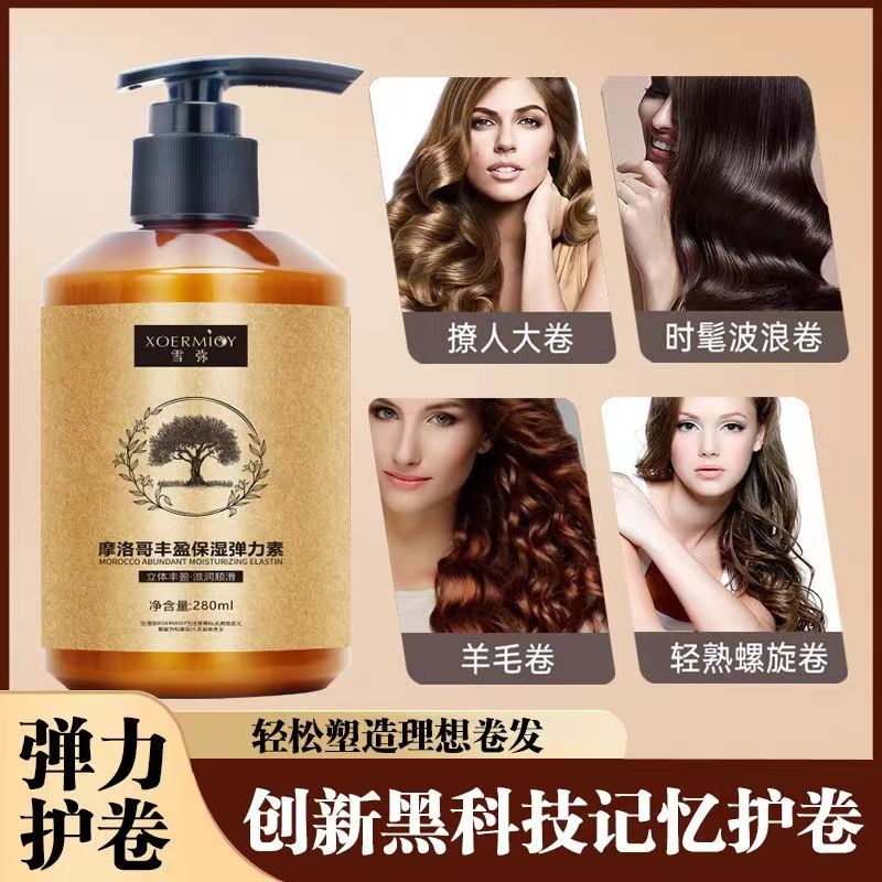 摩洛哥弹力素卷发保湿护卷染烫修复防毛躁持久定型蓬松护发精油