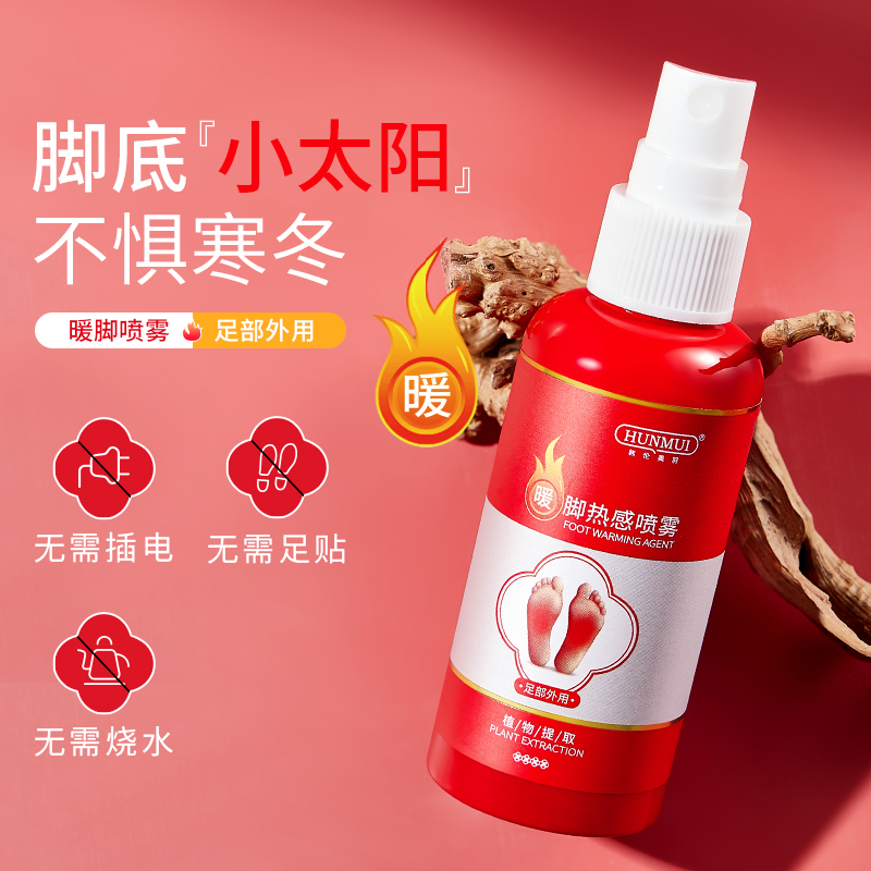 暖脚神器暖脚喷剂男女艾草生姜暖手宝暖脚宝不插电热感脚部