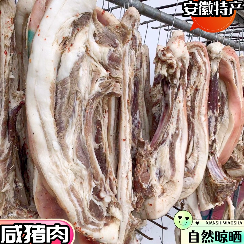 手工腌制咸肉自然晾晒腊肉包邮食用农产品冷冻