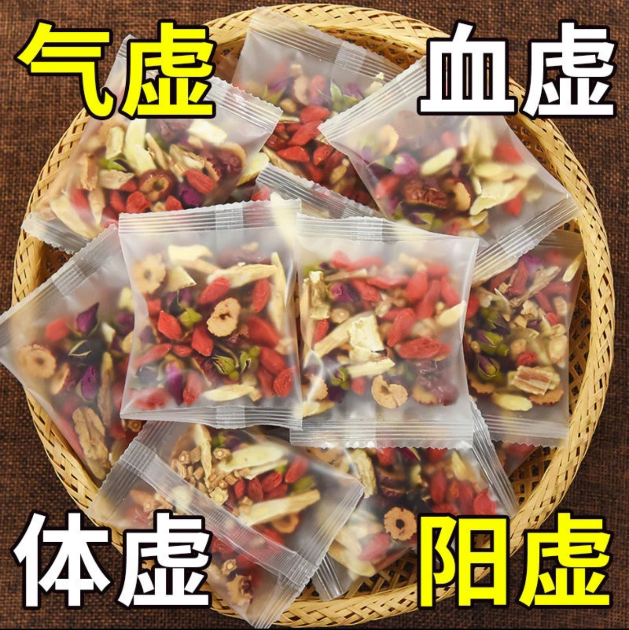 黄芪当归党参红枣枸杞玫瑰花泡水代用茶男女熬夜养生花茶独立包装