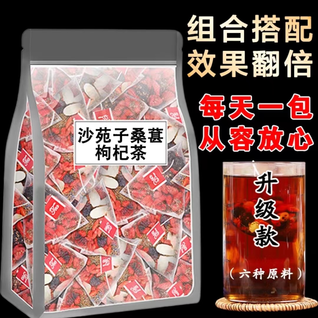 手工精选沙苑子茶枸杞茶桑葚独立三角袋泡茶组合泡水喝