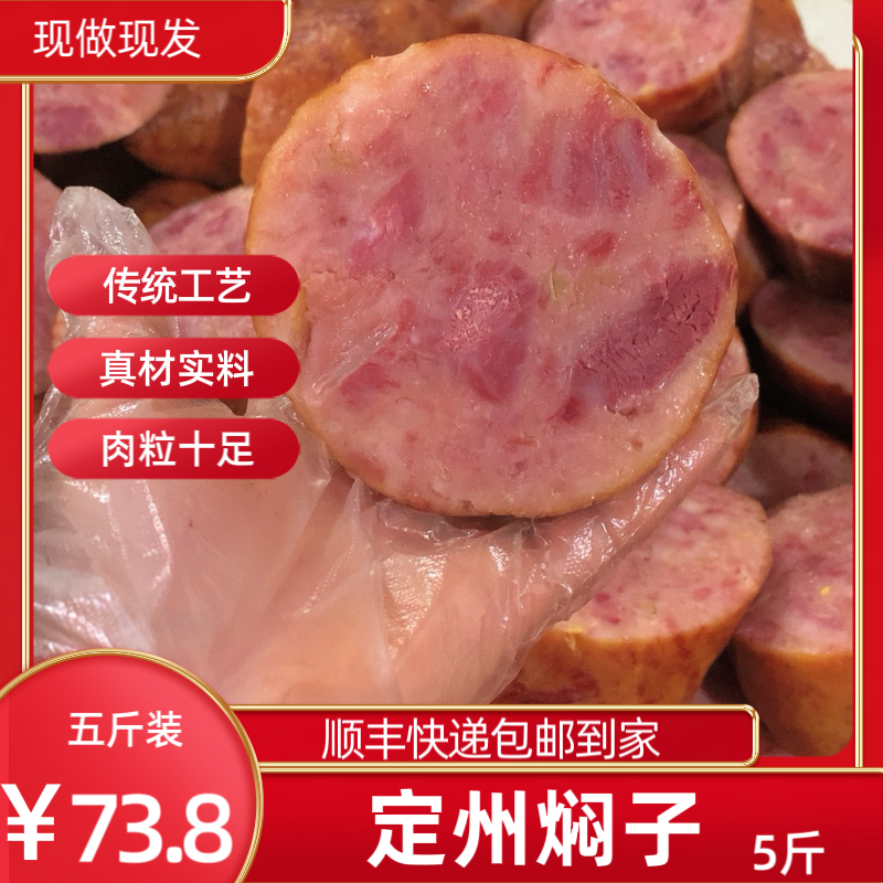 5斤焖子定州特产惠民焖子