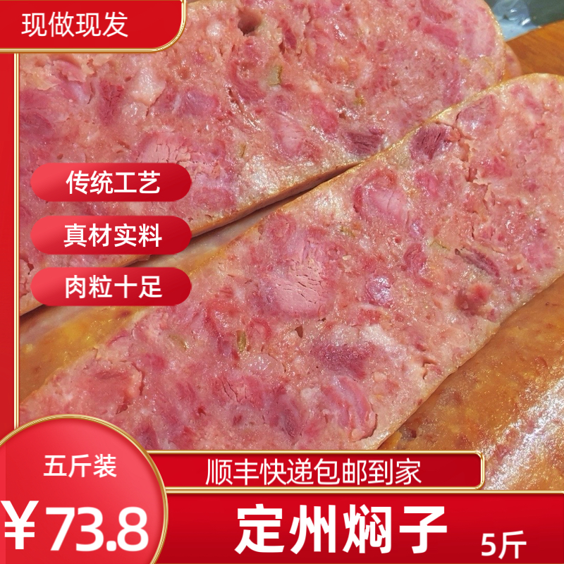 定州焖子5斤顺丰包邮