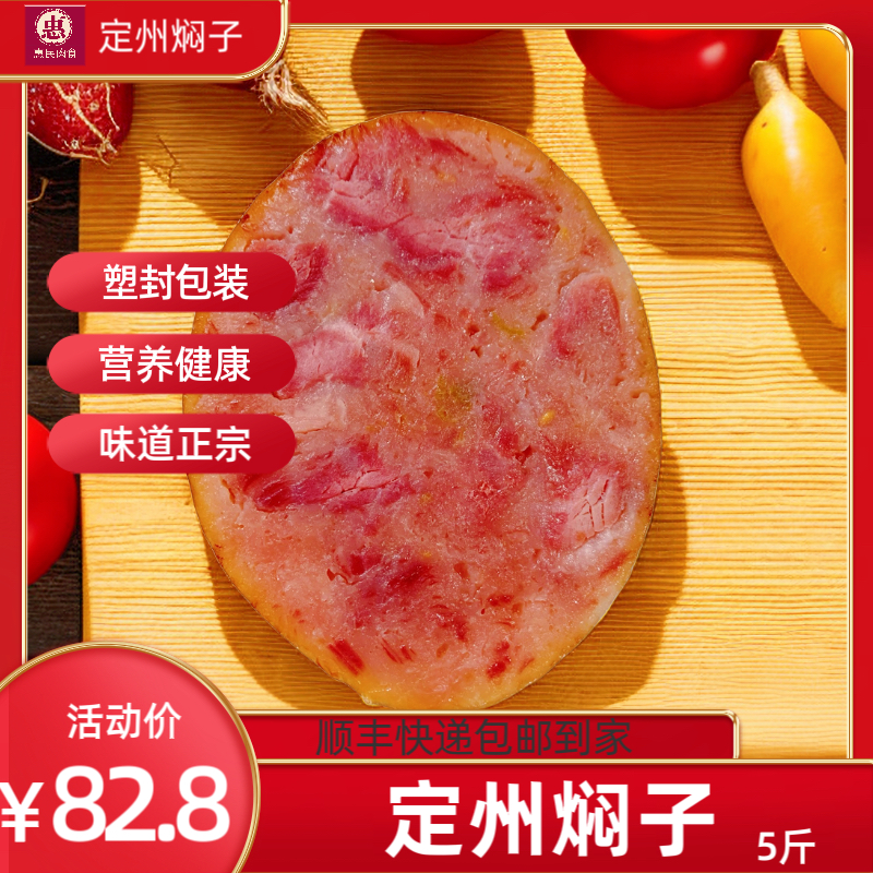 活动焖子5斤装定州特产惠民肉食