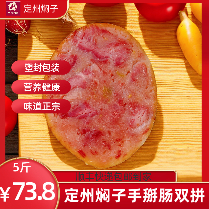 双拼5斤定州焖子手掰肠惠民肉食正宗特产新鲜