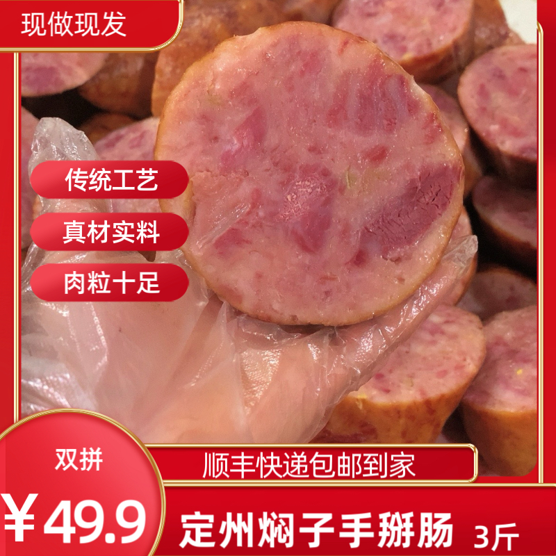 3斤定州特产焖子手掰肠熟食肉类