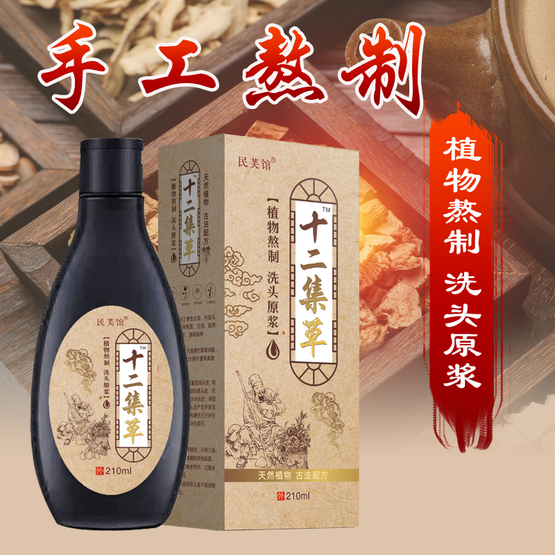 十二集草植物洗护原浆护发洗发蓬松柔顺持久留香草本止痒