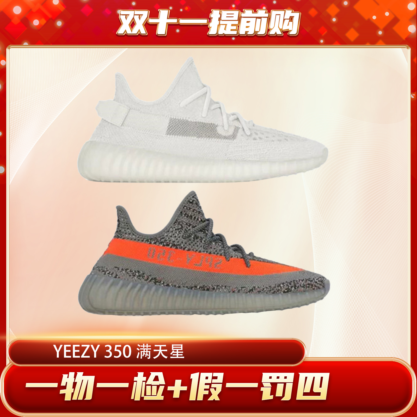 双11机制开抢】Adidas Yeezy Boost 350 V2灰橙/纯白满天星椰子鞋_二手