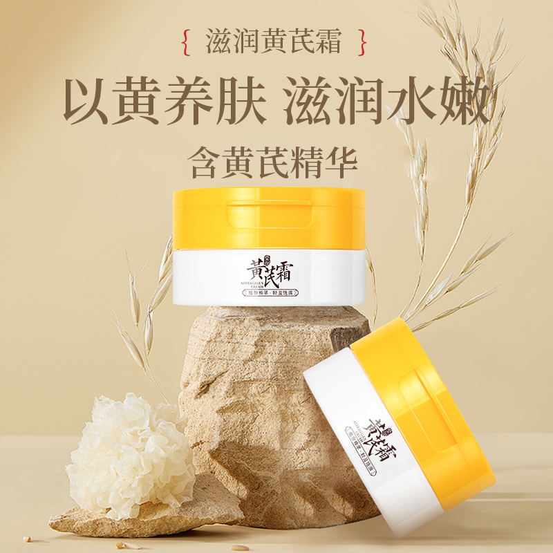 国货经典黄芪霜黄脸专用滋润霜护肤改善蜡黄学生防水嫩白保湿通用