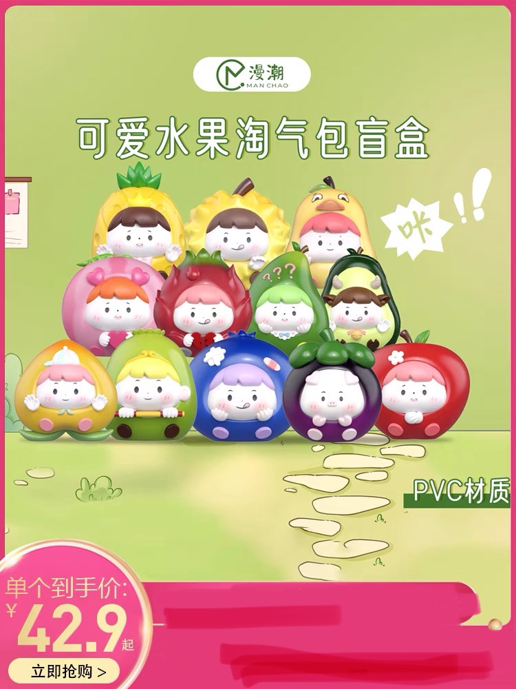 【拆盒】异色款可爱水果淘气包系列实物盲盒可爱桌面摆件