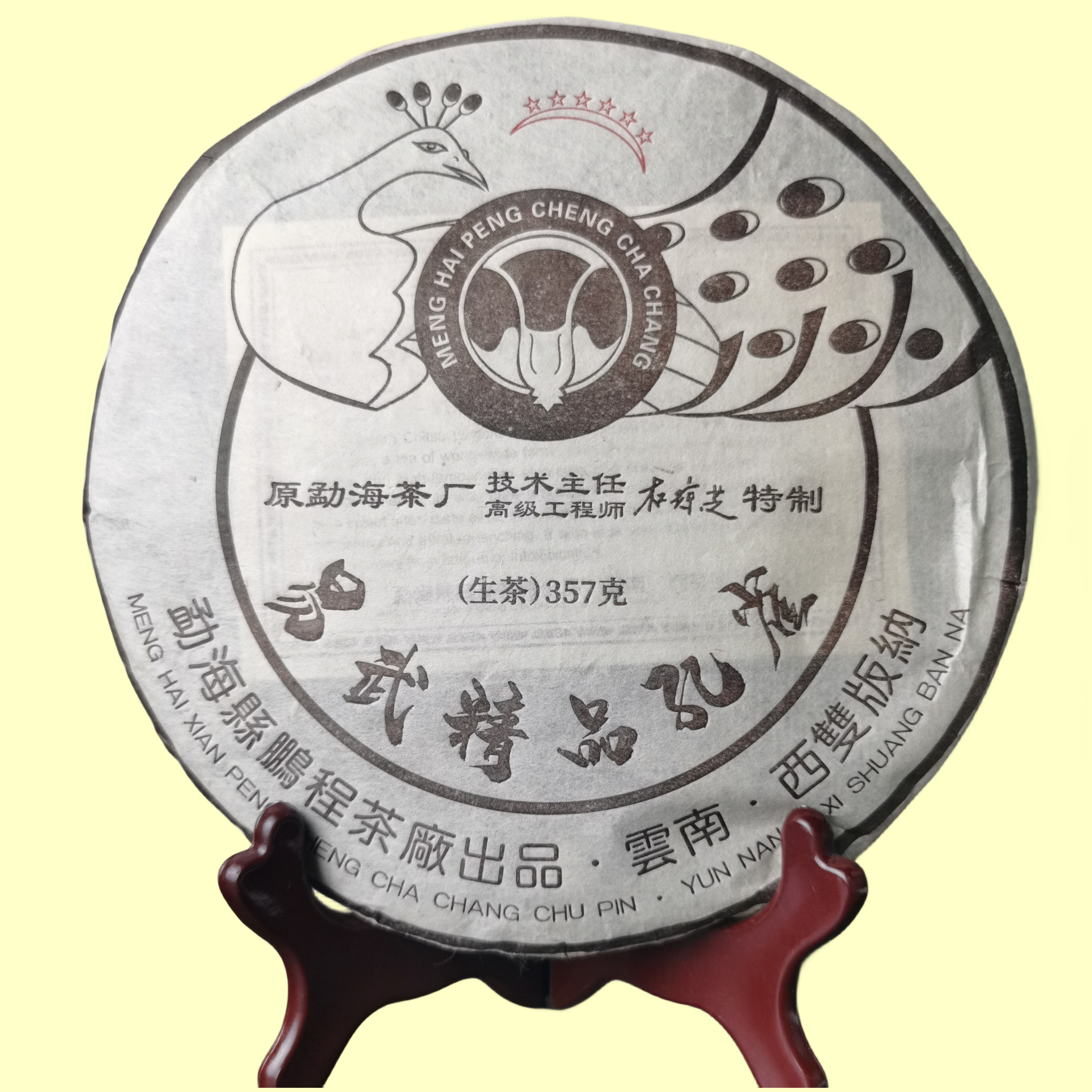 2009年鹏程~易武孔雀~云南大叶种晒青毛茶普洱茶生茶357g一饼