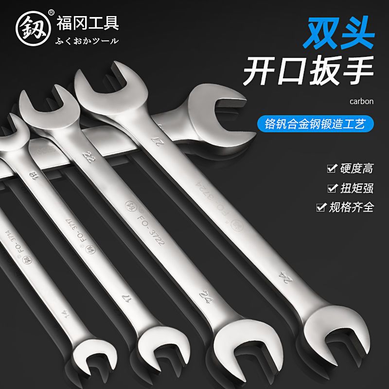 福冈工具开口快速扳手14-17双头呆扳手两用加厚板手套装叉子板子