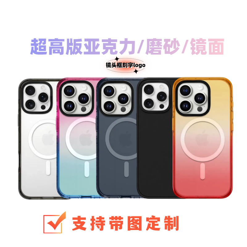 【亚克力/镜面/棉花糖/磨砂】适用于苹果16promax/15promax手机壳