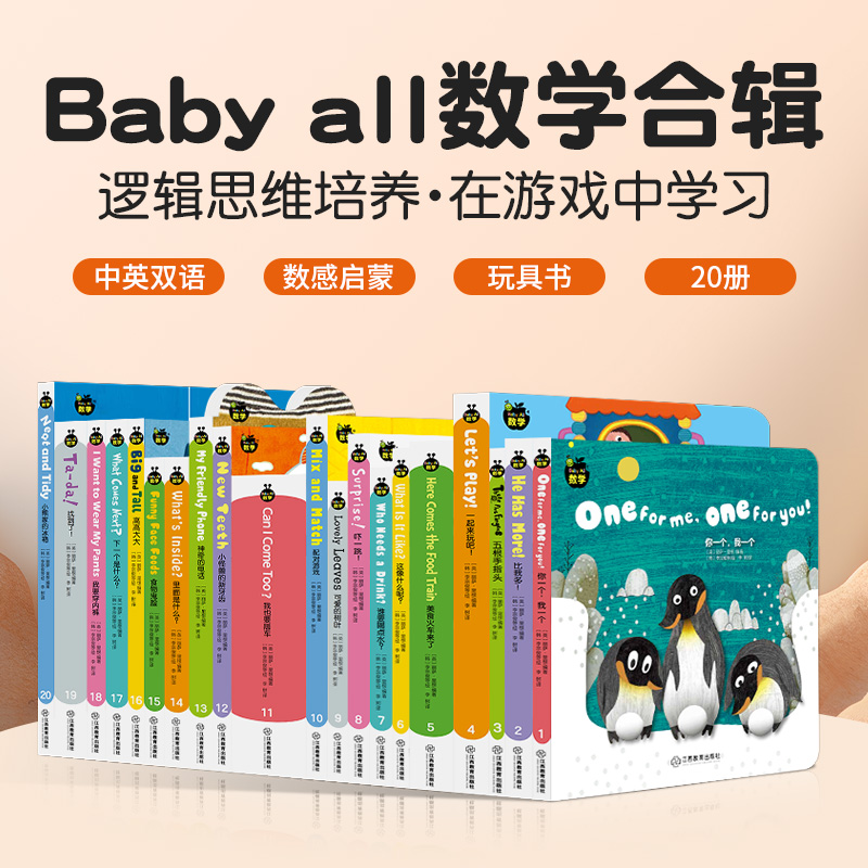 中英双语Baby All 毛毛虫数学全20册机关玩具书支持小怪兽点读笔