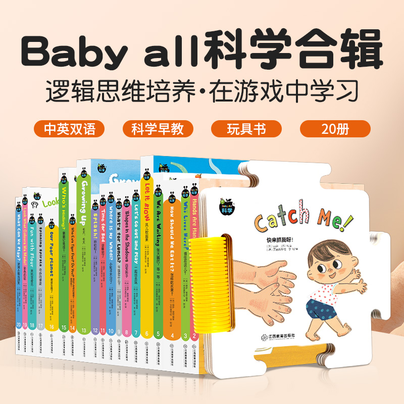 中英双语Baby All 数科学系列20册宝宝立体启蒙机关小怪兽点读笔