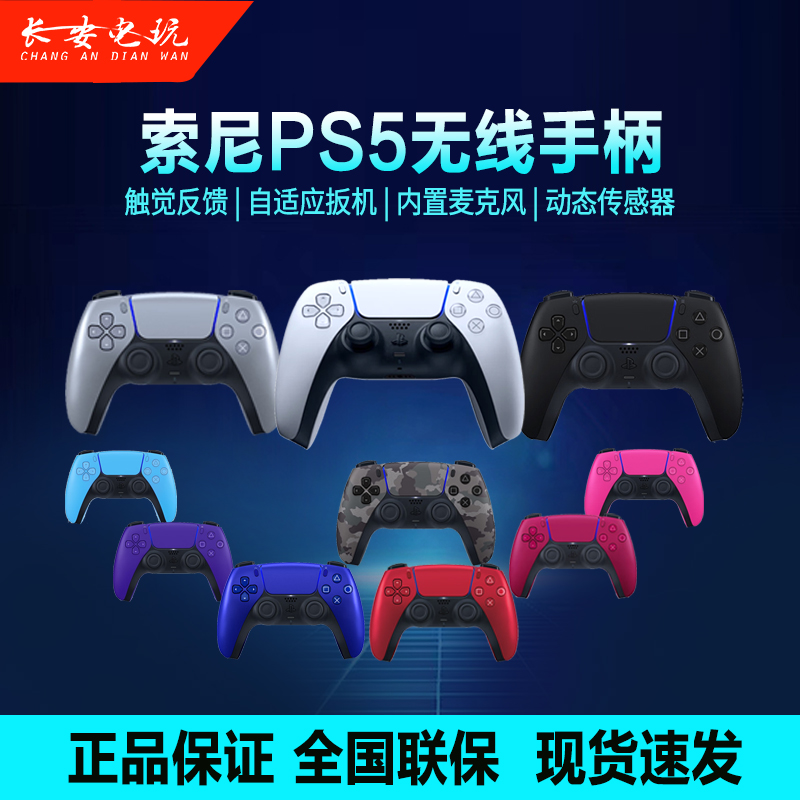 PS5手柄 PlayStation5手柄  无线游戏手柄全新原装黑神话悟空电竞