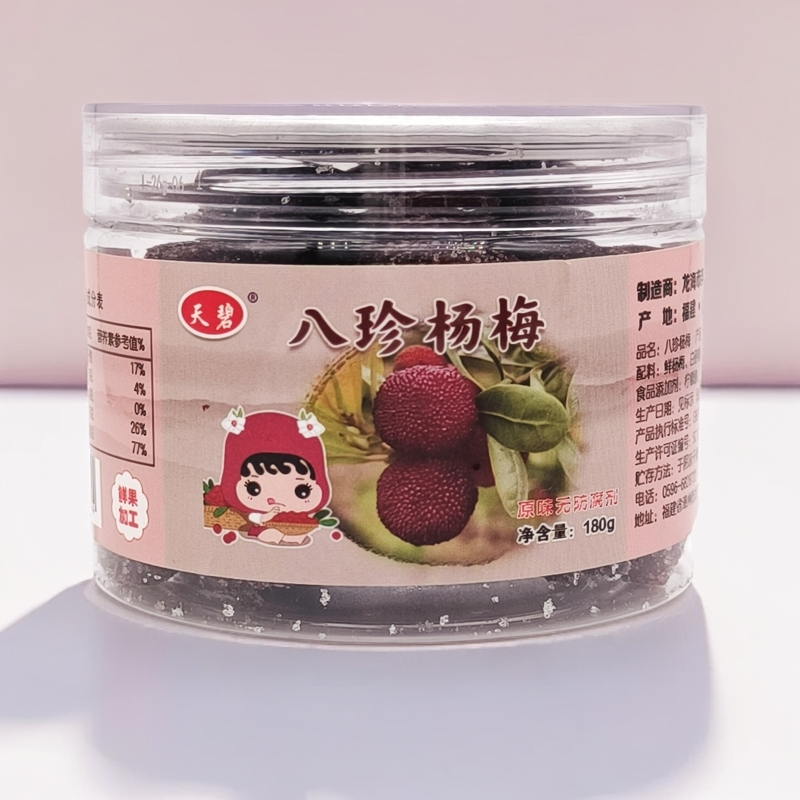 天碧非遗冰糖杨梅八珍杨梅干纯手工酸甜浮宫特产零食蜜饯果脯180g
