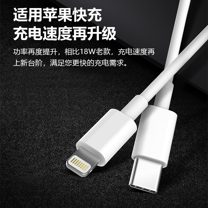 苹果快充线27W