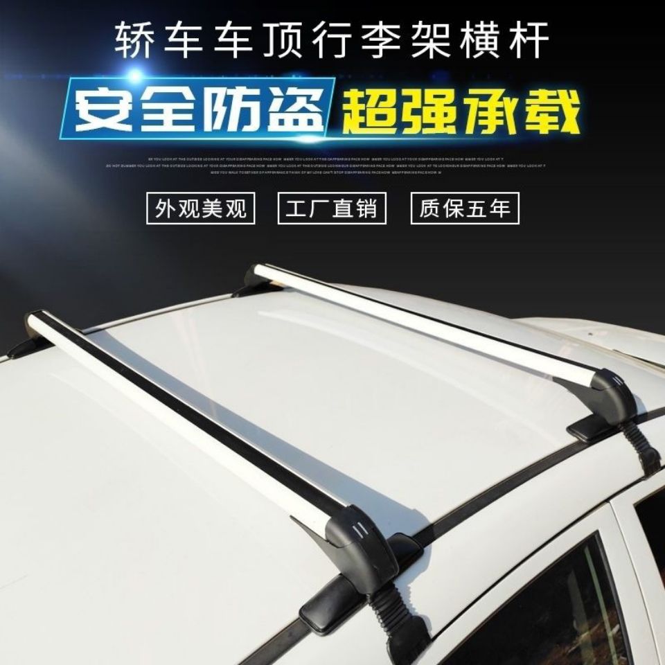 汽车车顶行李架横杆轿车通用带锁免打孔铝合金车载行李框架行李箱