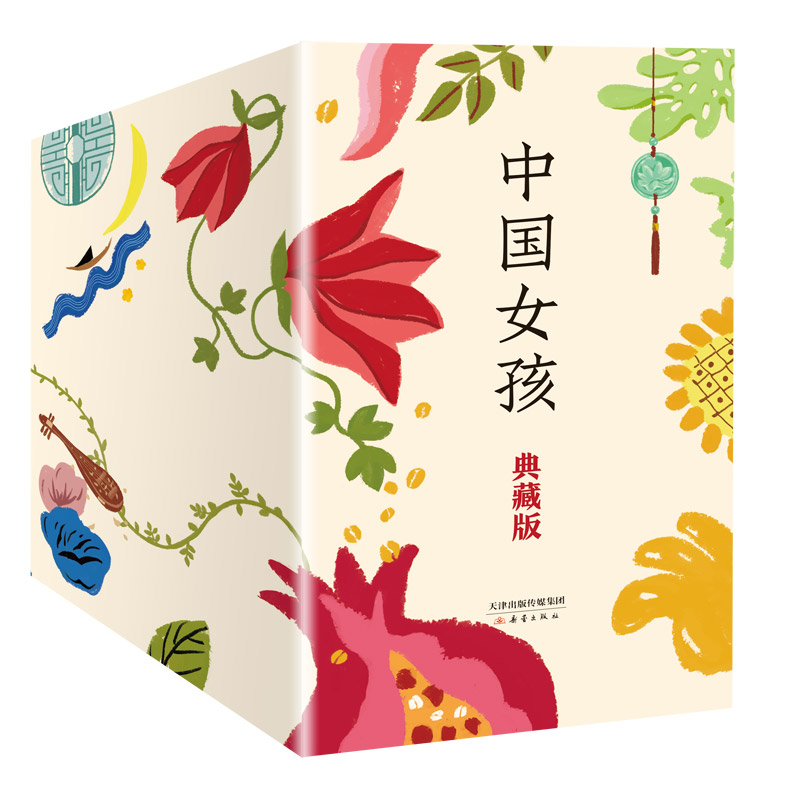 中国女孩·典藏版(12册）