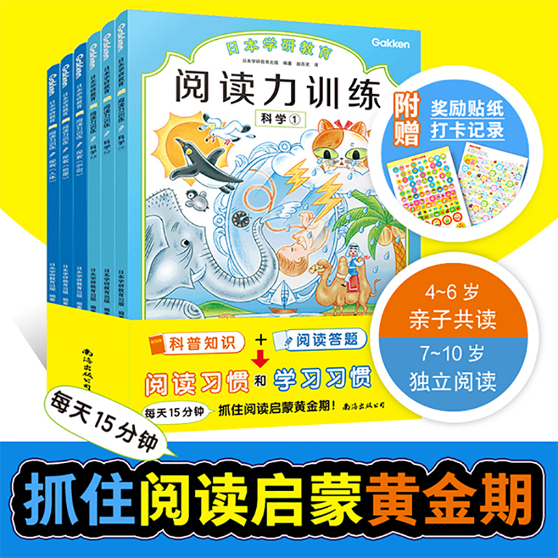 日本学研教育 阅读力训练系列