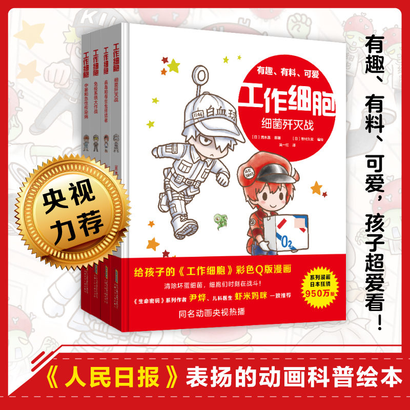 3-8岁 工作细胞绘本系列    