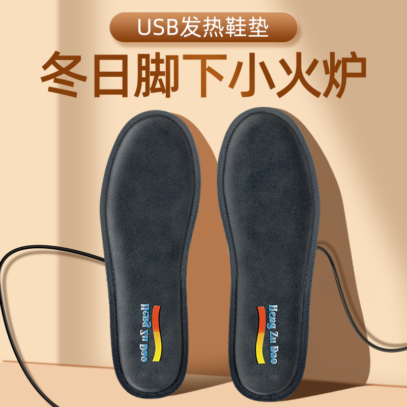 冬博士USB插电加热鞋垫发热保暖电加热鞋垫冬季电暖调温暖脚宝