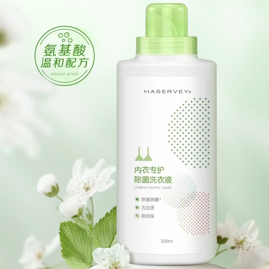 HASERVEY/海瑟薇内衣专护除菌洗衣液