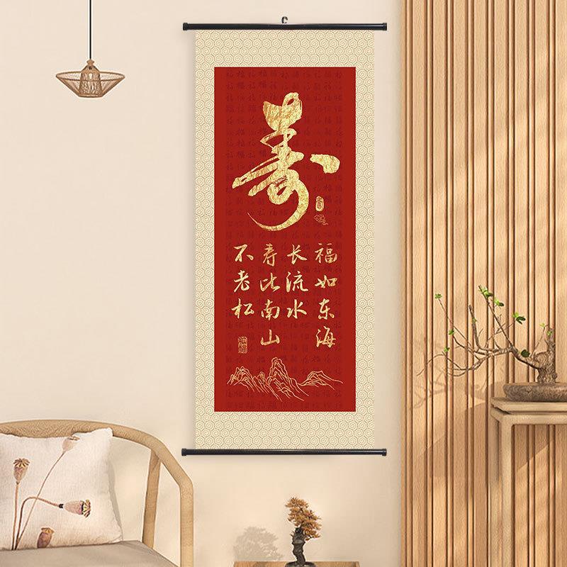 F卷轴定做老人寿宴布置中式字画挂画八十大寿客厅背景墙贺寿礼物