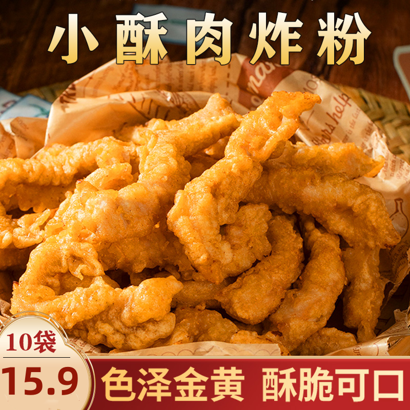 臻味坊【超值！10袋仅15.9元】小酥肉粉 炸鸡炸蔬菜 酥香可口 50g/袋