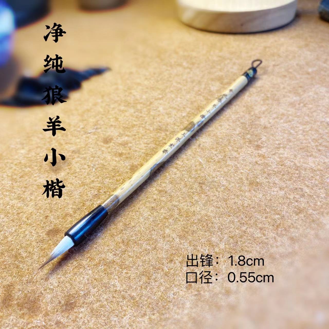 上洋【净纯狼羊小楷】纯料狼羊兼毫小楷小行书用笔 