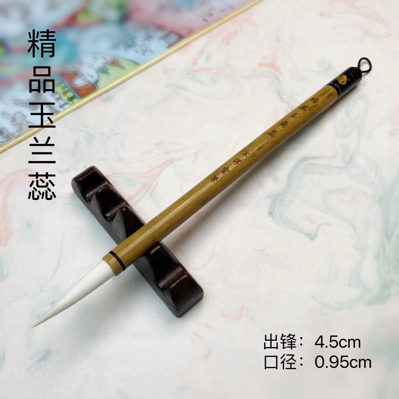 上洋【精品玉兰蕊】 传统纯羊毫 五体皆宜 作品级羊毫