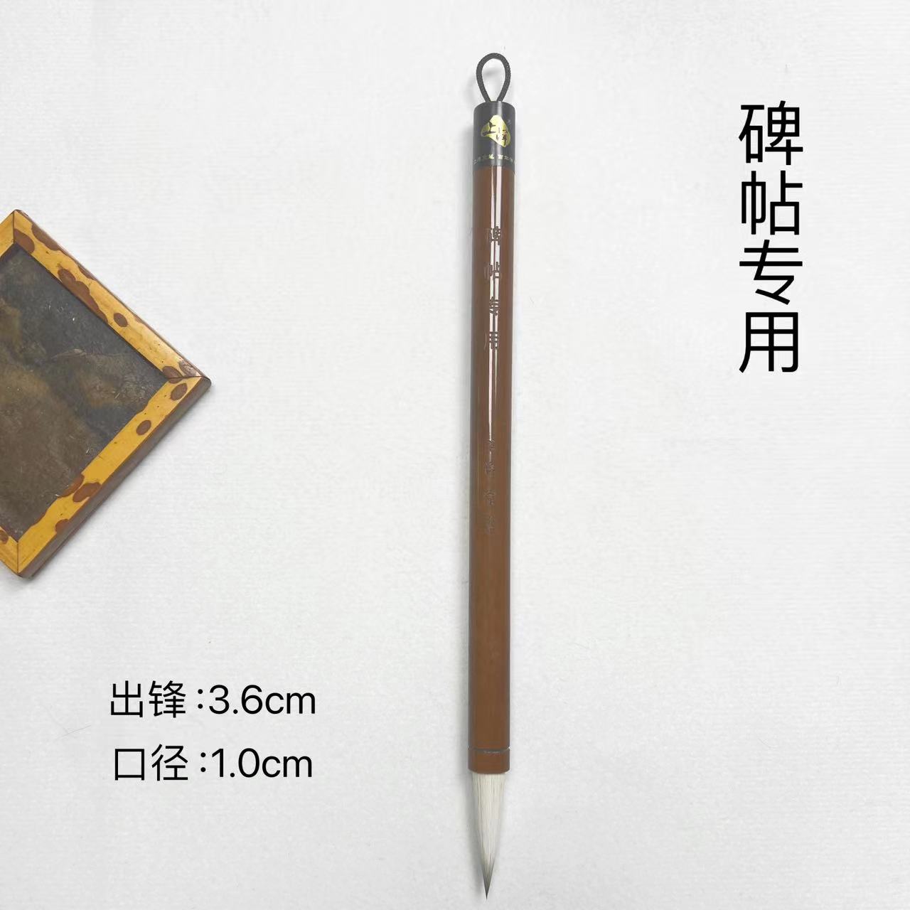 上洋【碑帖】碑帖专用笔