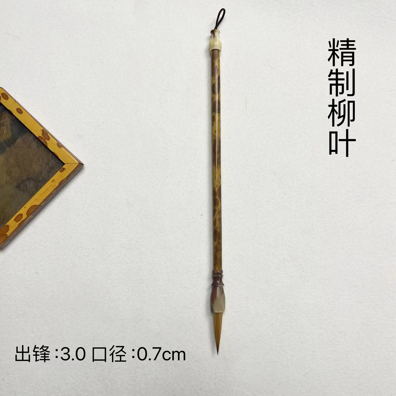 上洋精制柳叶 狼毫