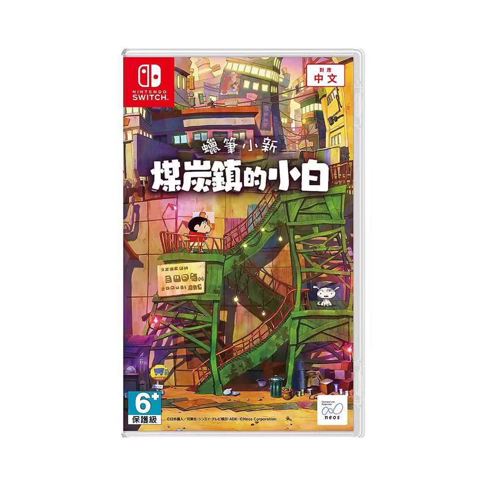 NS  蜡笔小新 煤炭镇的小白  中文直装版  买三送一