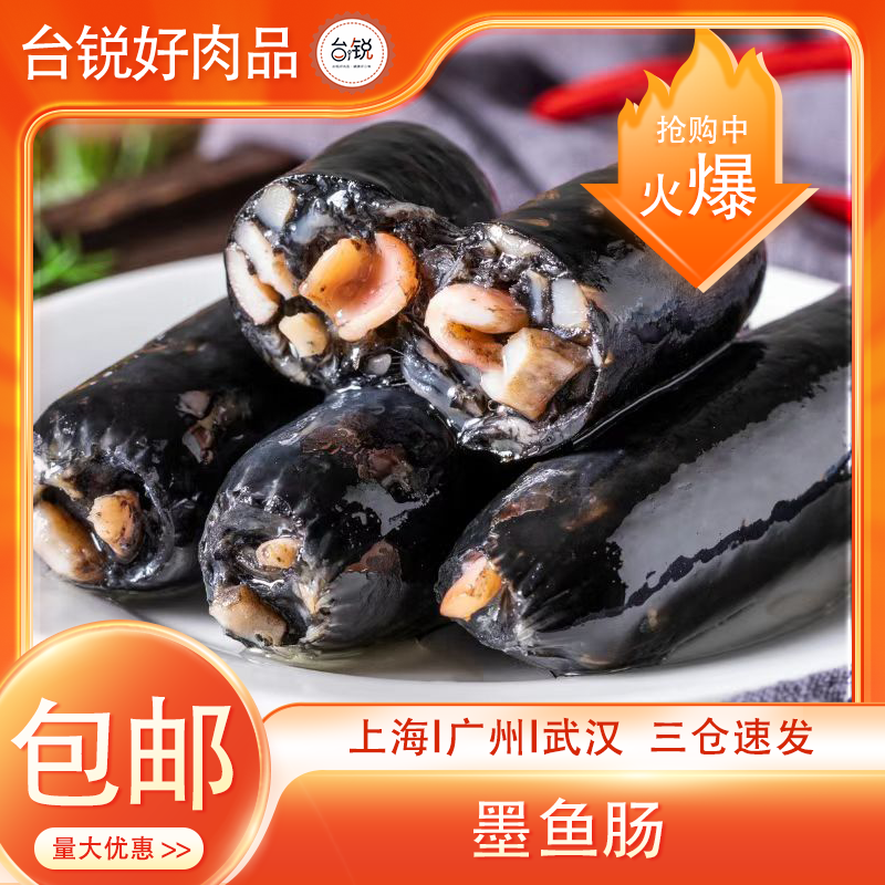 台锐墨鱼风味肠黑肠烘焙肠仔小吃烧烤火锅家庭西餐中餐肠仔-35cm