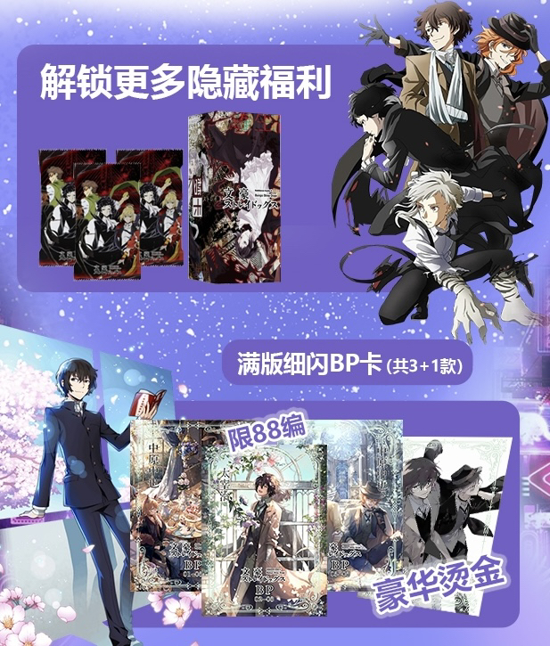 《文豪野犬》梦卡 箱配卡册 经典动漫卡牌 卡牌代拆