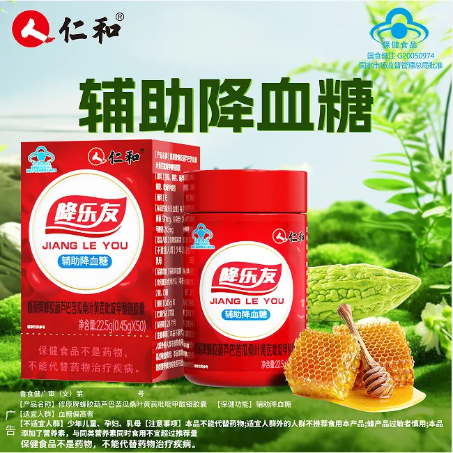仁和降乐友修原牌蜂胶葫芦巴苦瓜桑叶黃芪吡啶甲酸铭皎囊cwl2