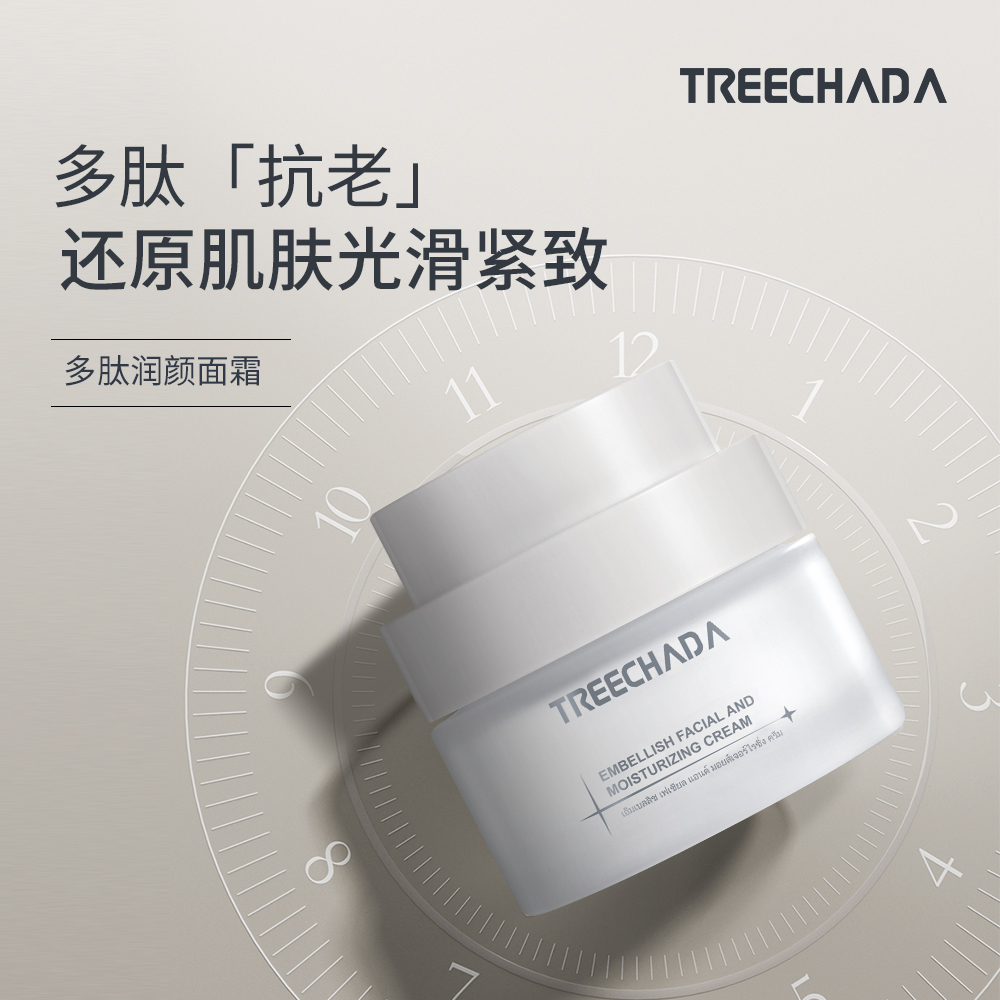 泰国进口多肽抗皱紧致润颜面霜 抗初老淡化细纹提亮肤色淡化暗沉
